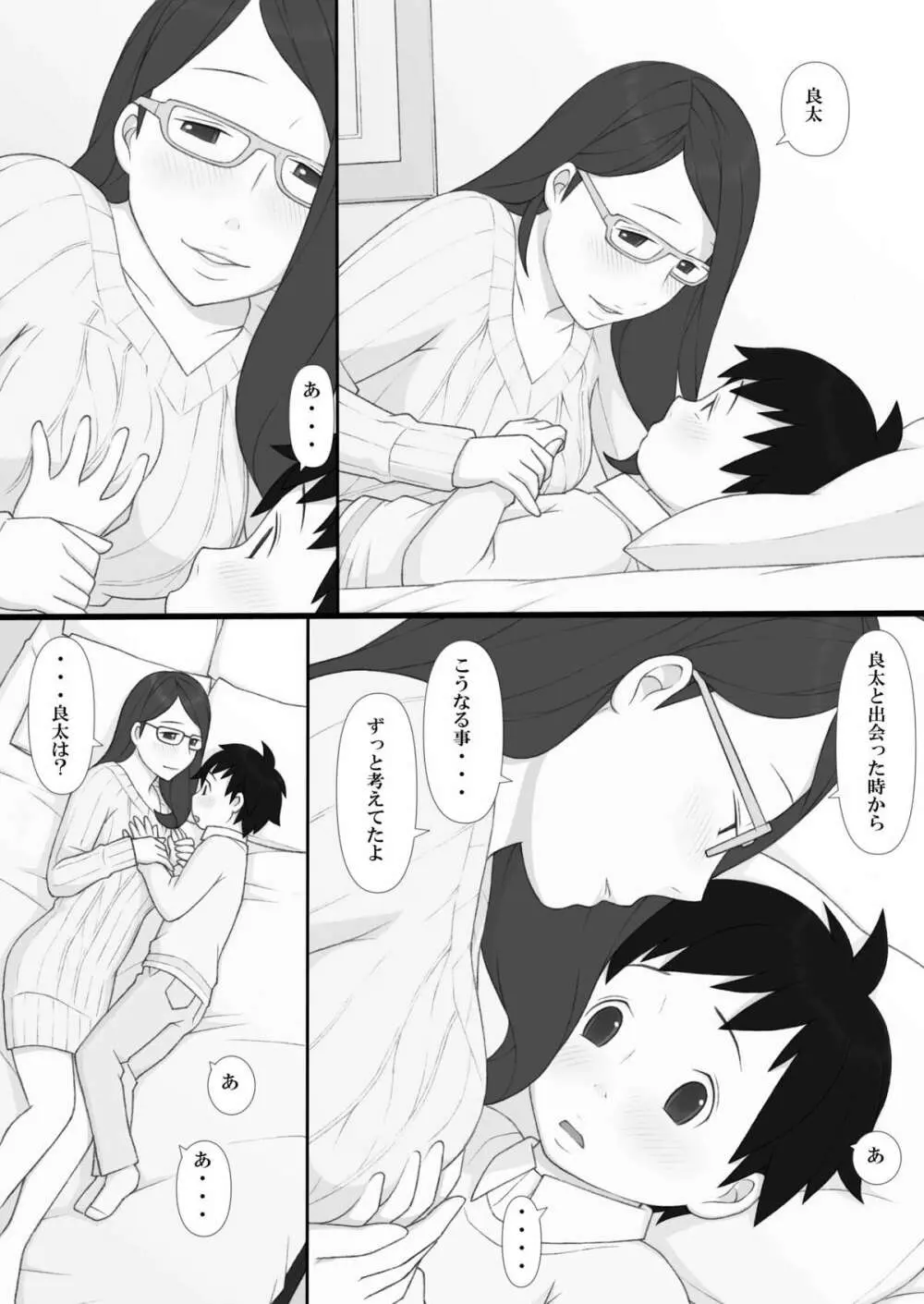 ぽんふぁーず ザ・ノンフィクション Page.37