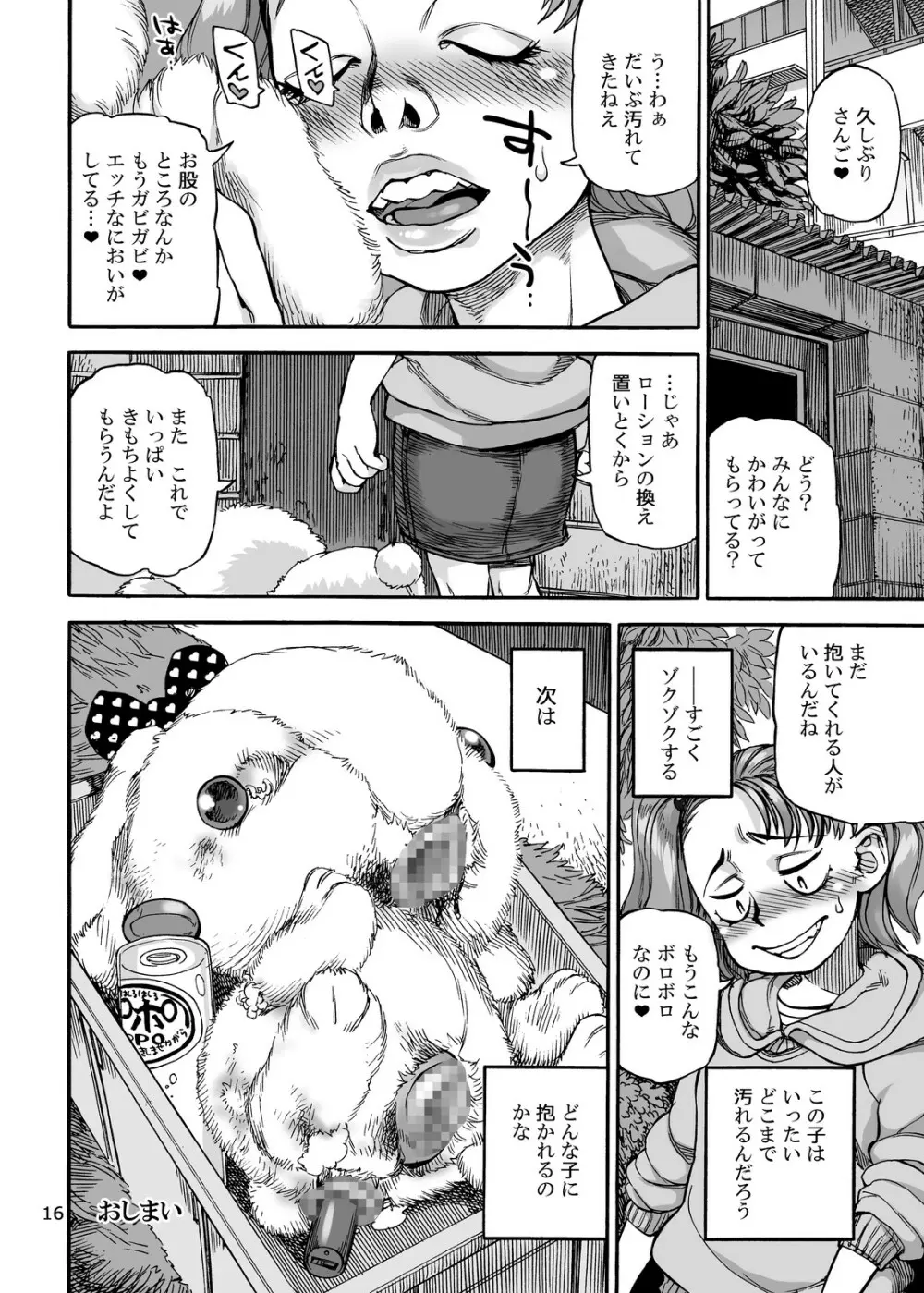 オナホぐるみでふでおろし Page.16