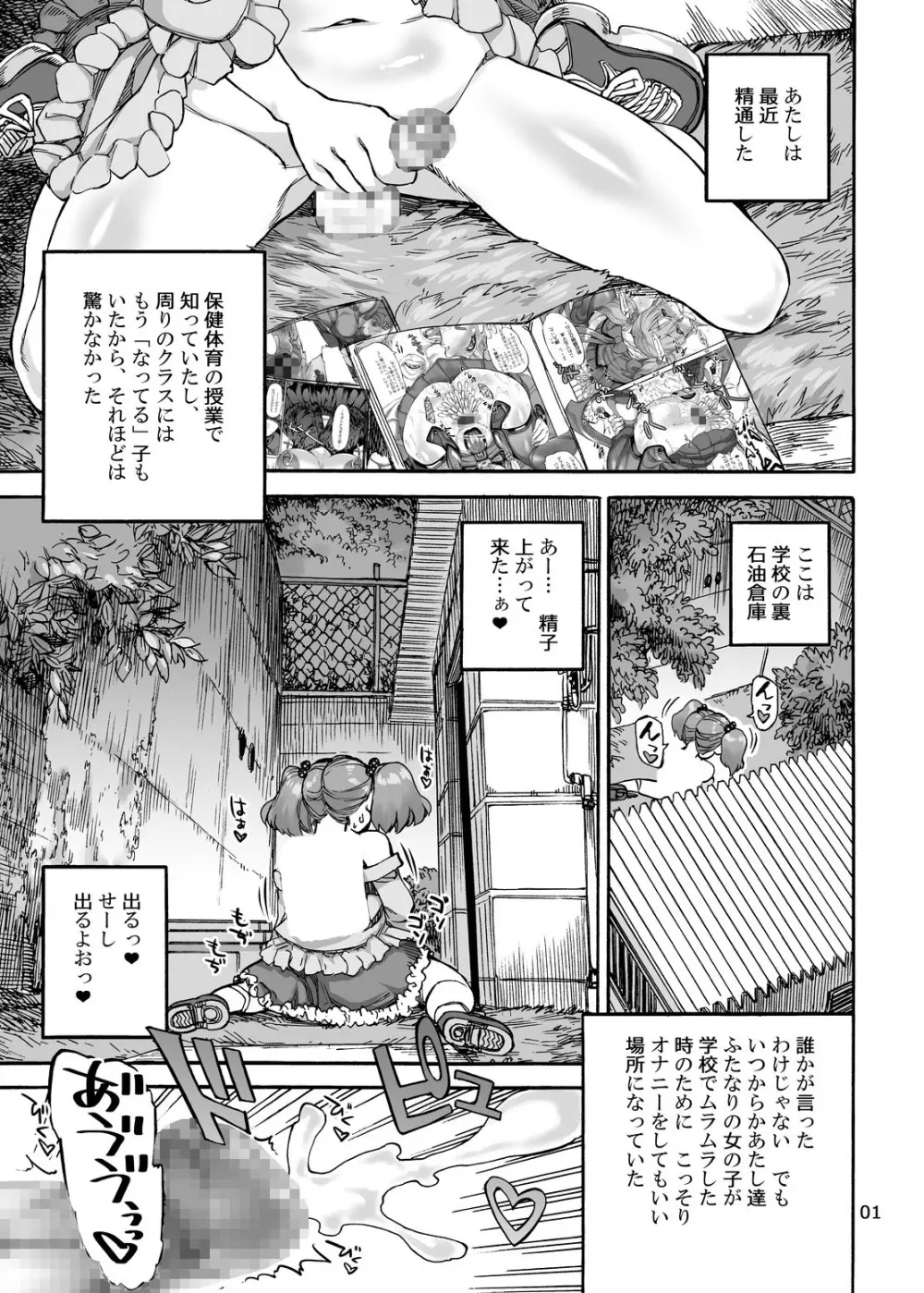 オナホぐるみでふでおろし Page.2