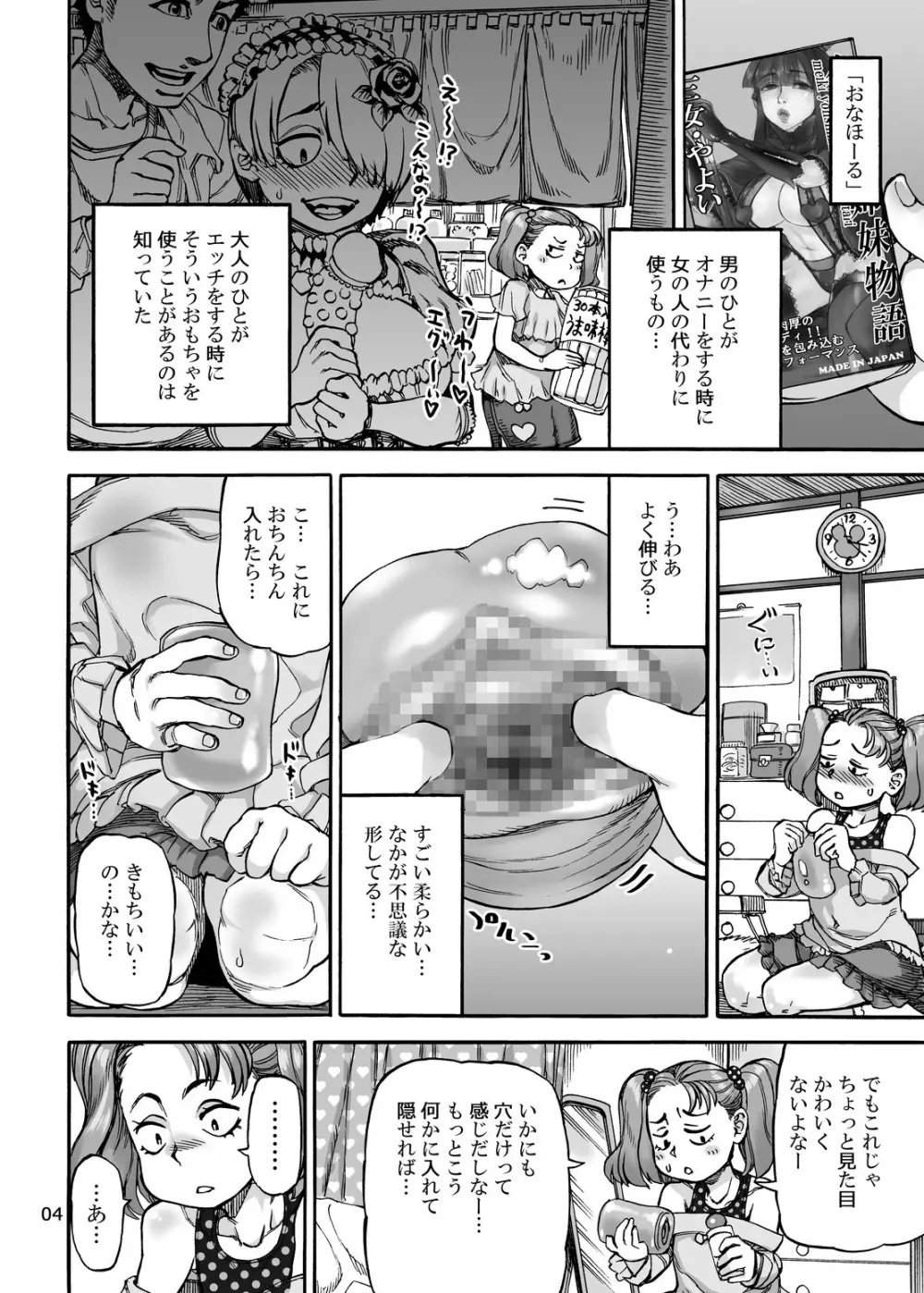 オナホぐるみでふでおろし Page.4