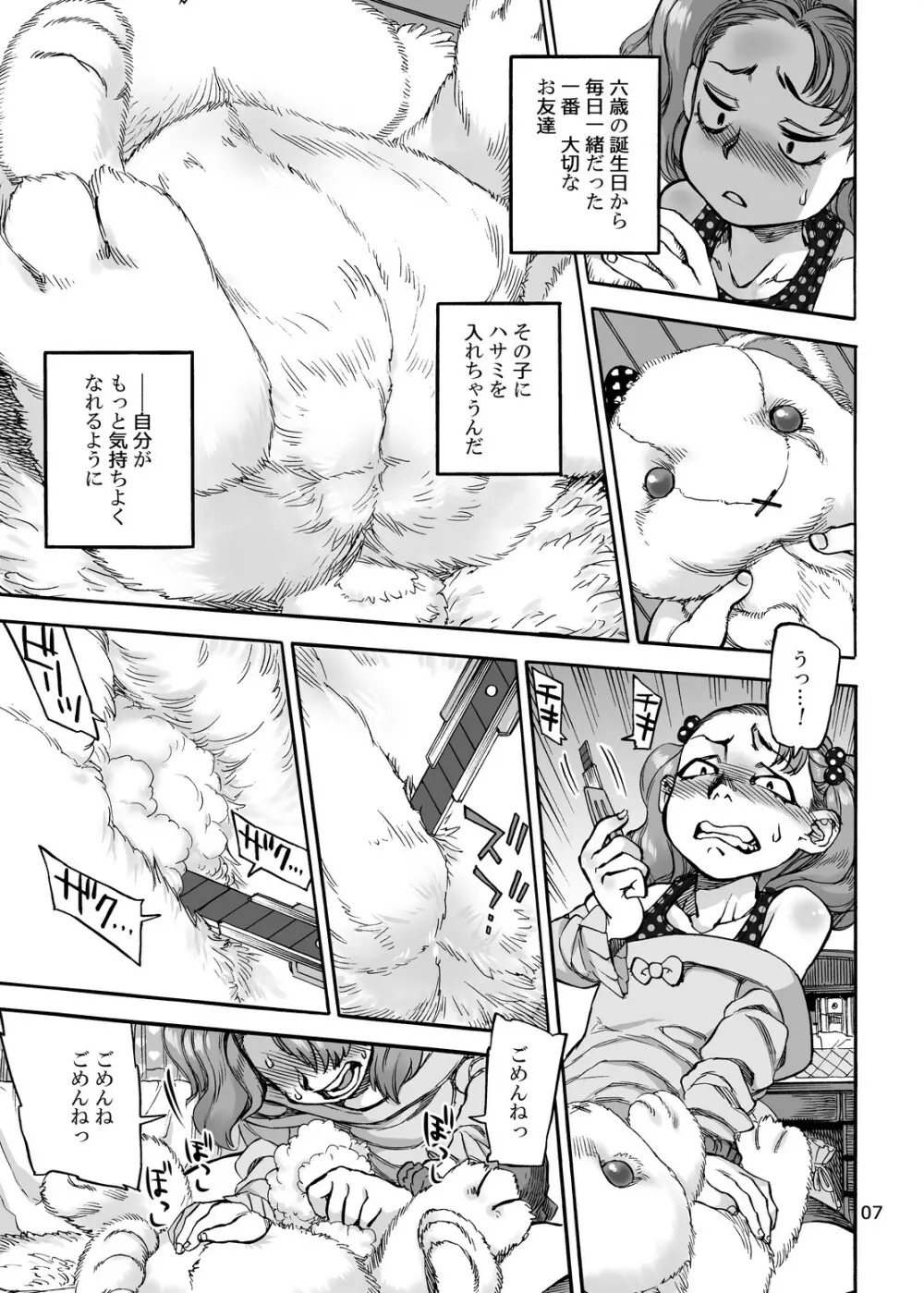 オナホぐるみでふでおろし Page.7