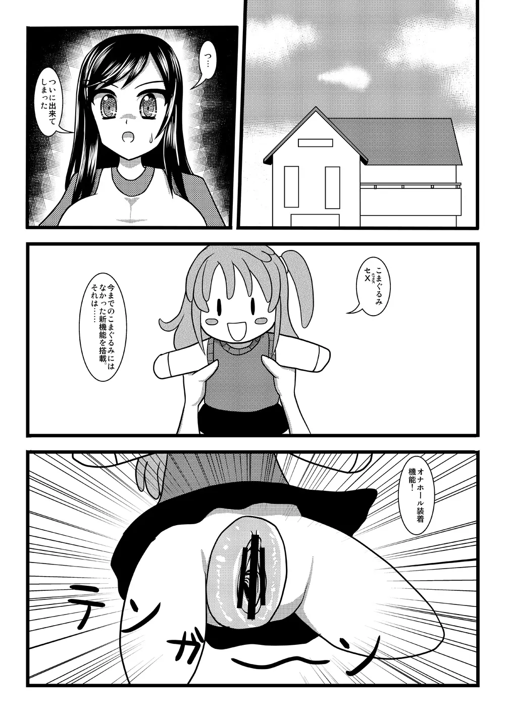 こまぐるみ セX Page.2