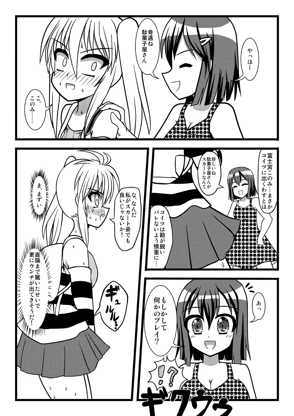 こまぐるみ セX Page.29