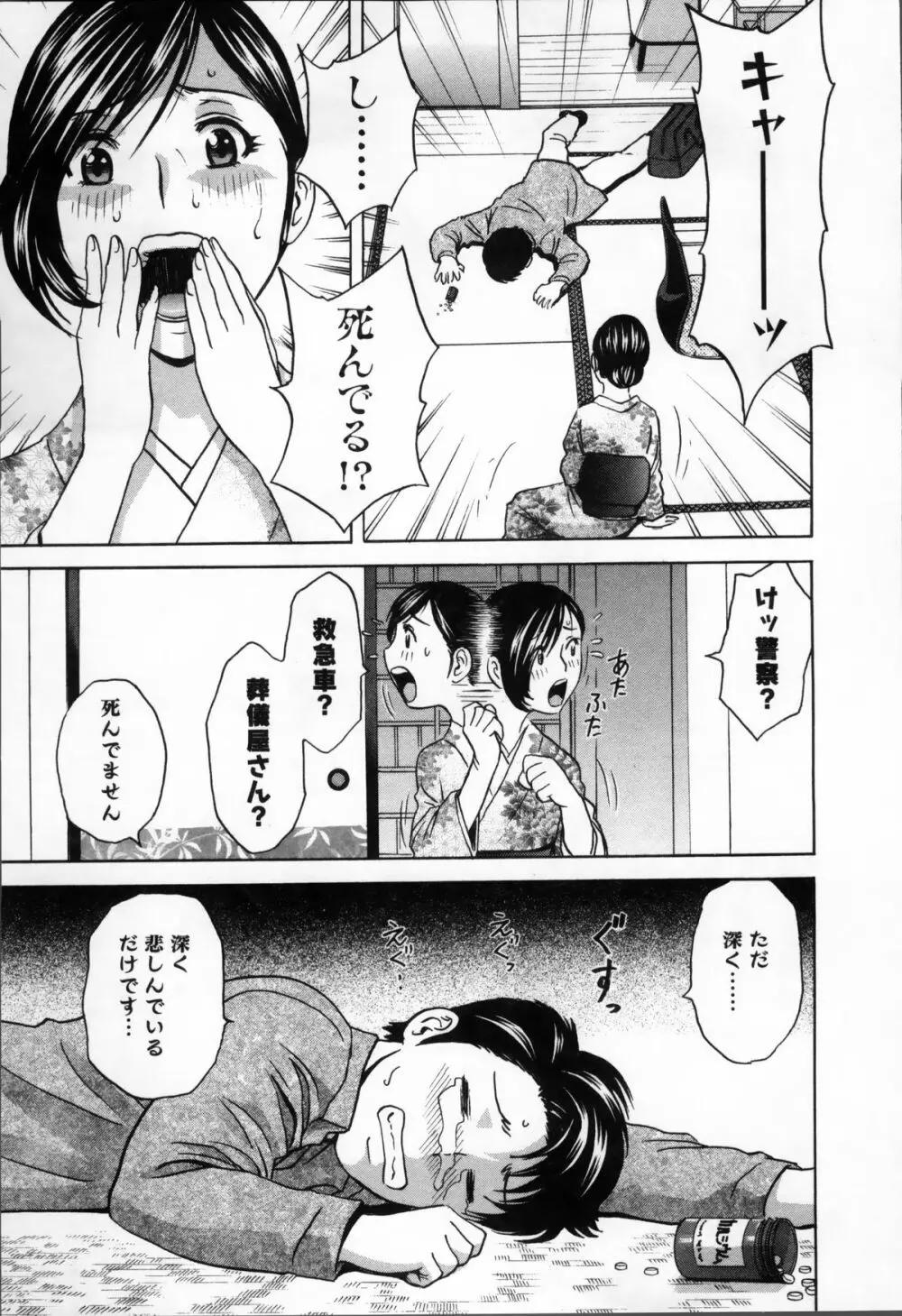 乳感❤マダム Page.107