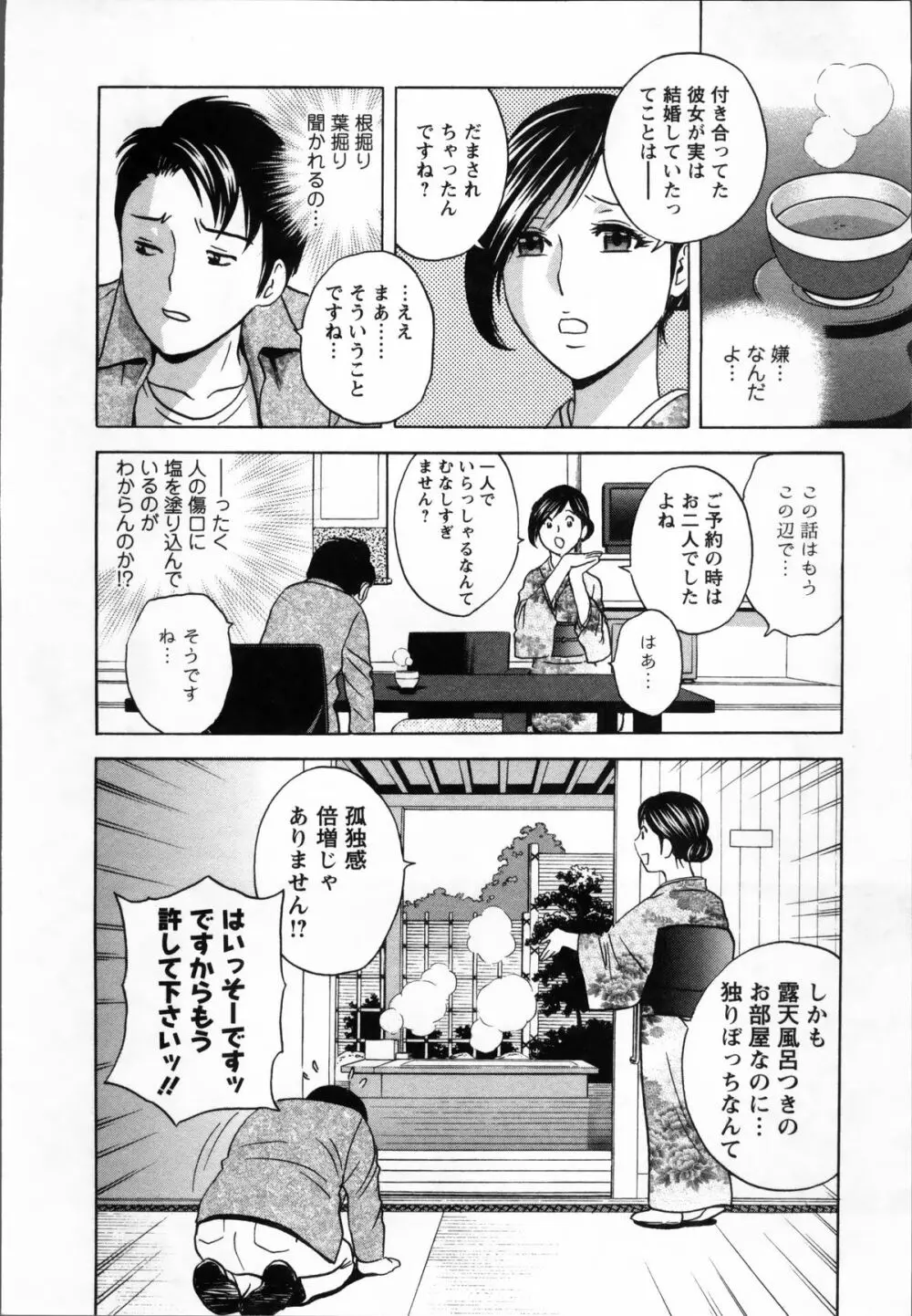 乳感❤マダム Page.108