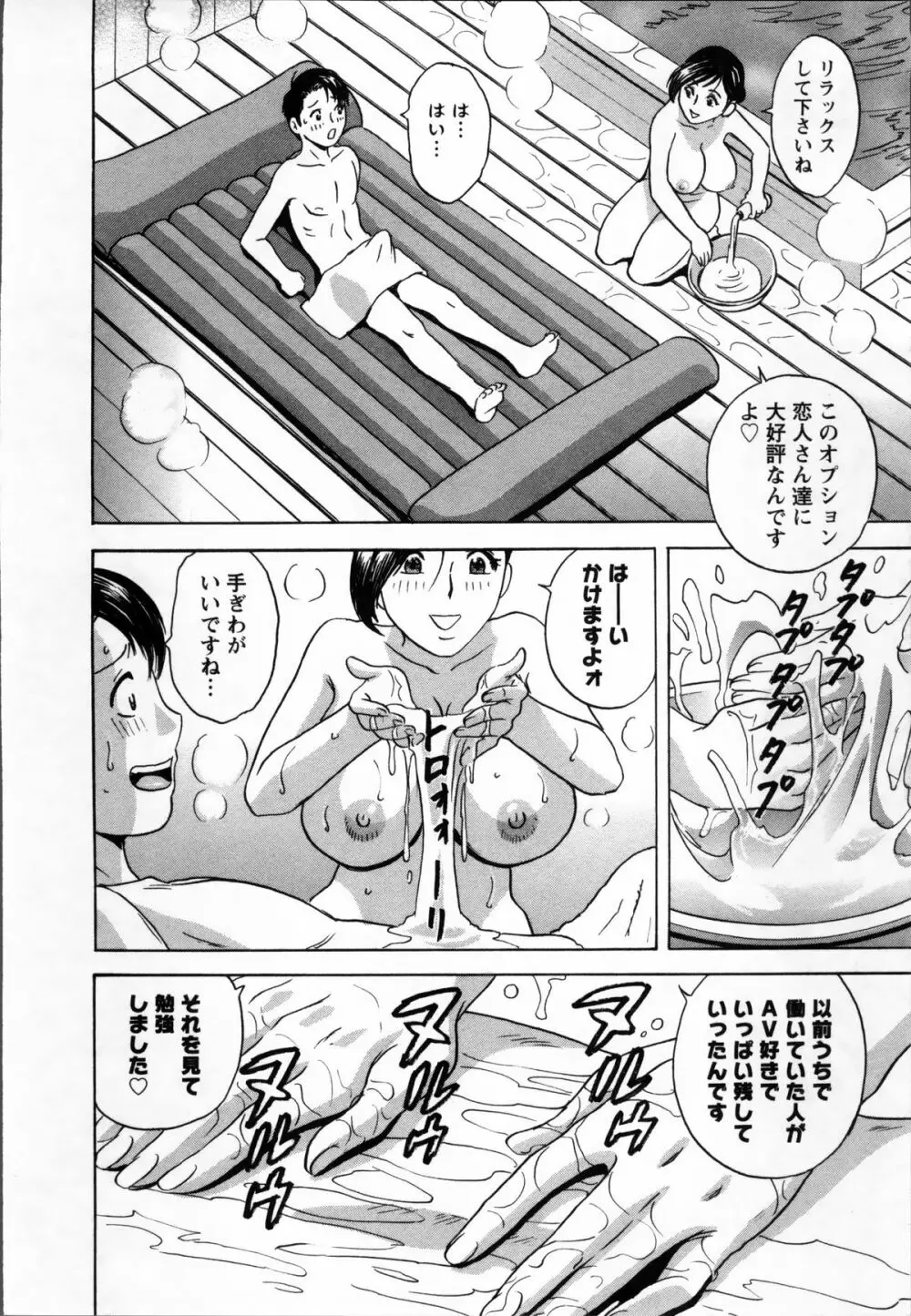 乳感❤マダム Page.112