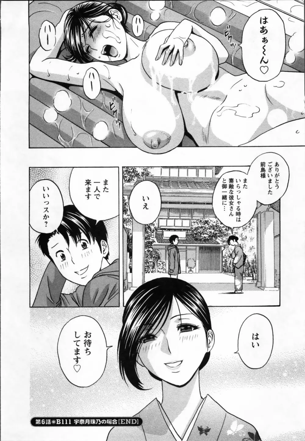 乳感❤マダム Page.122