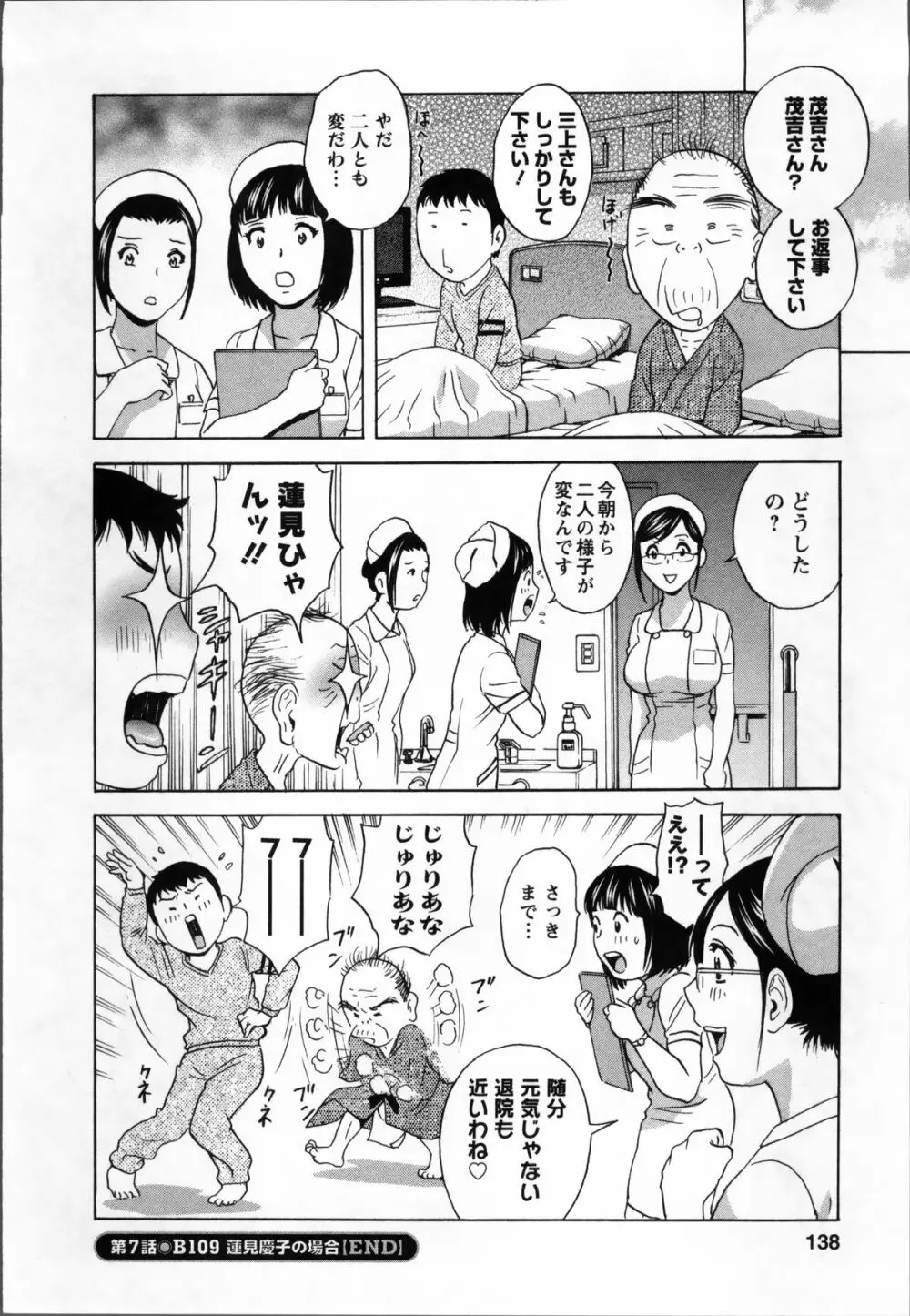 乳感❤マダム Page.140