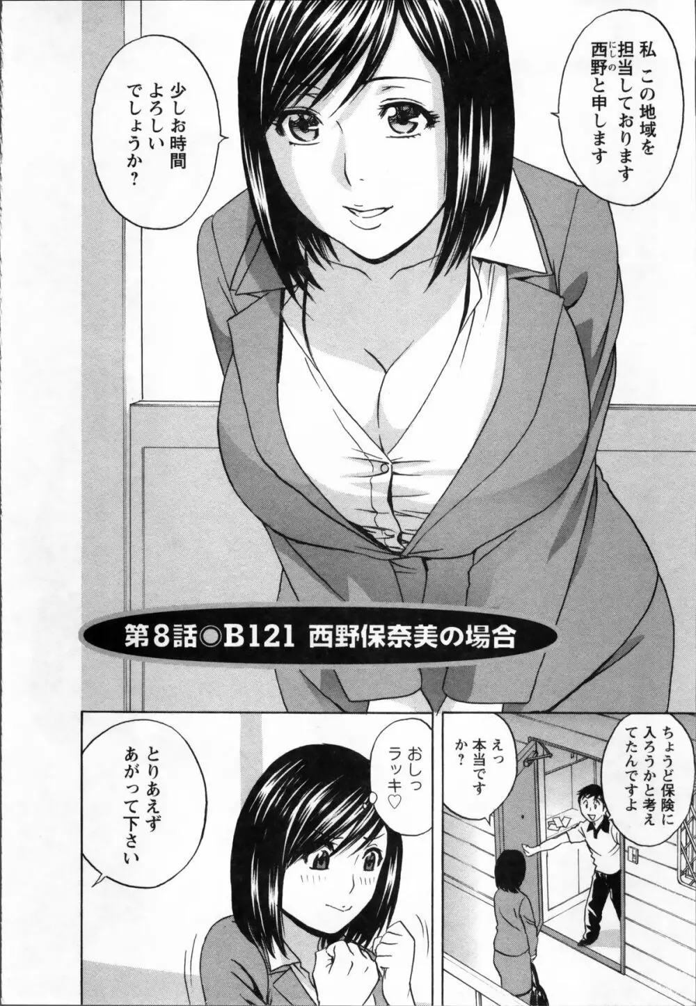 乳感❤マダム Page.144