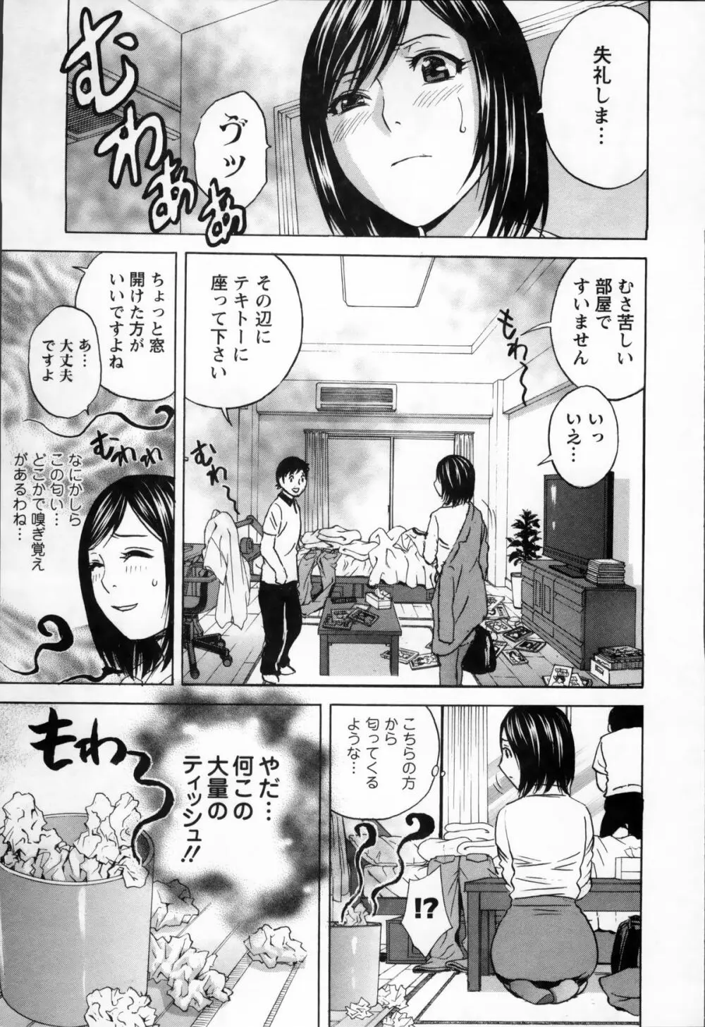 乳感❤マダム Page.145