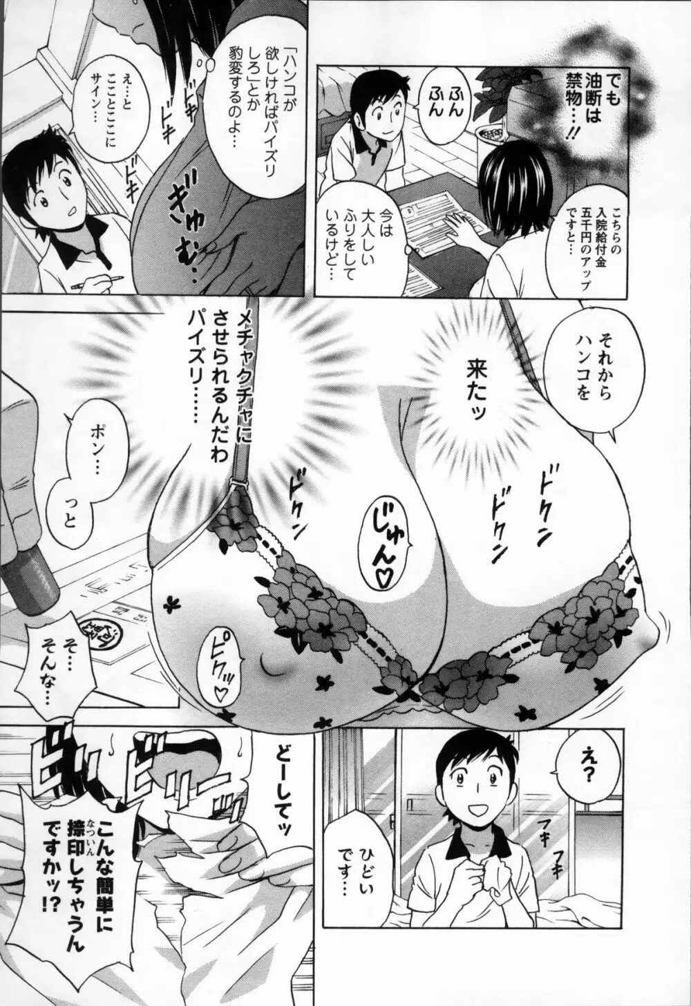 乳感❤マダム Page.149