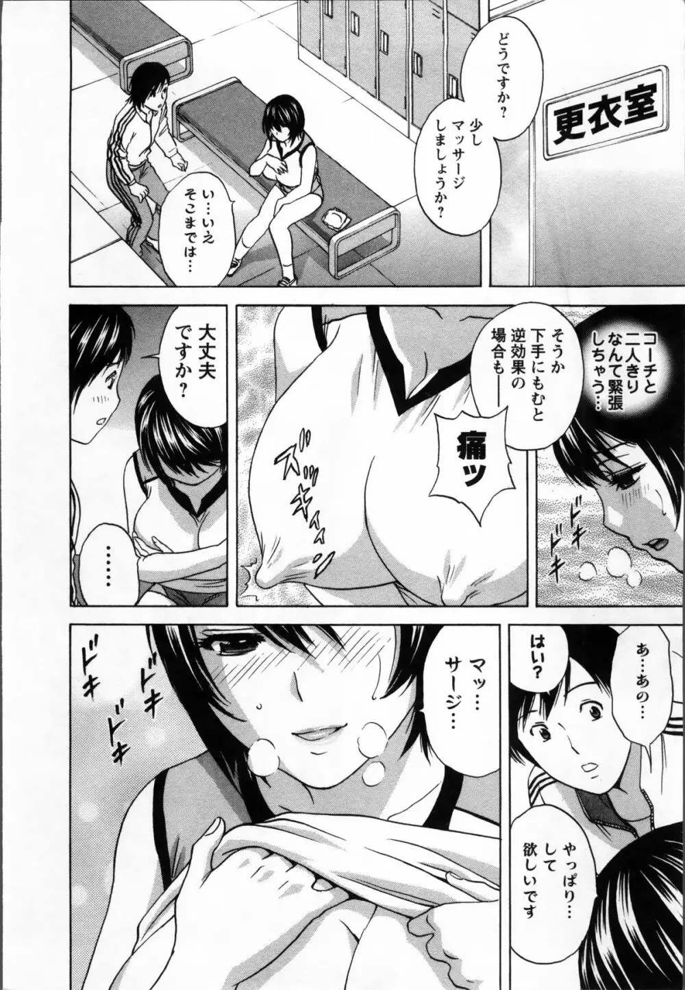 乳感❤マダム Page.34