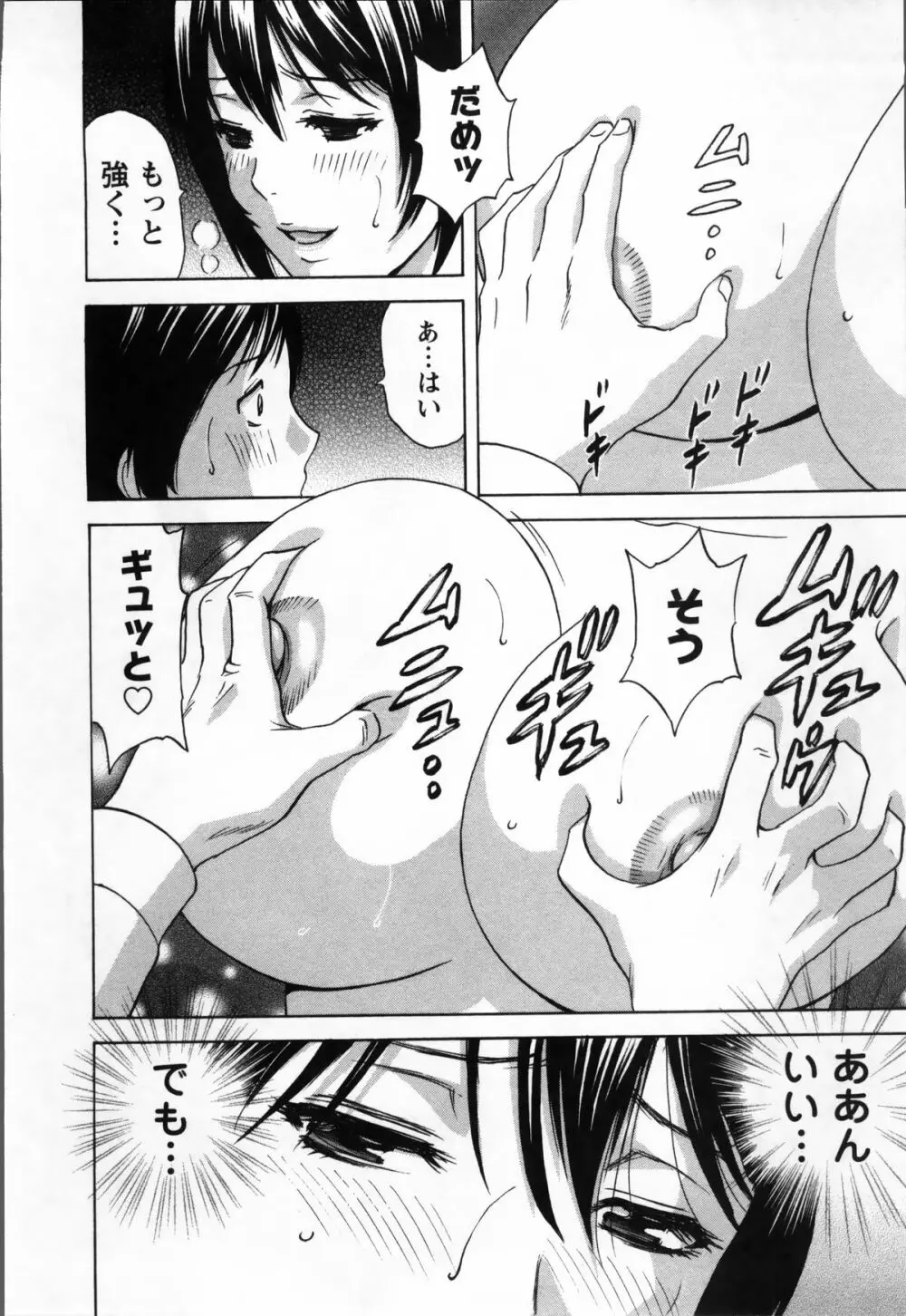 乳感❤マダム Page.36