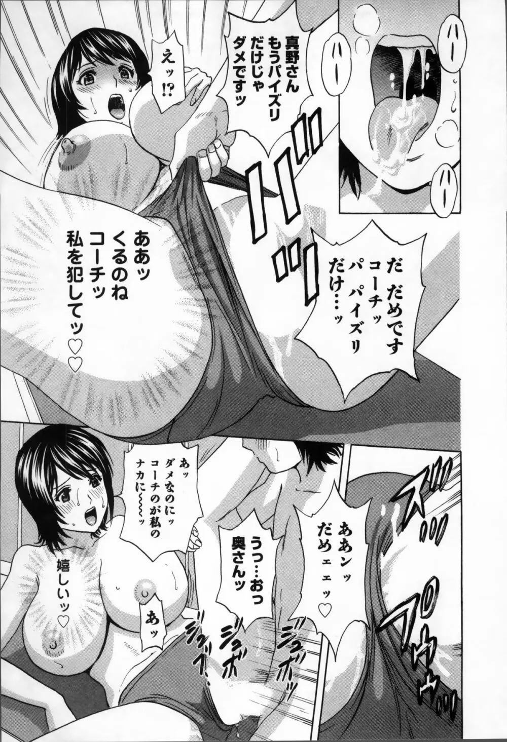 乳感❤マダム Page.41