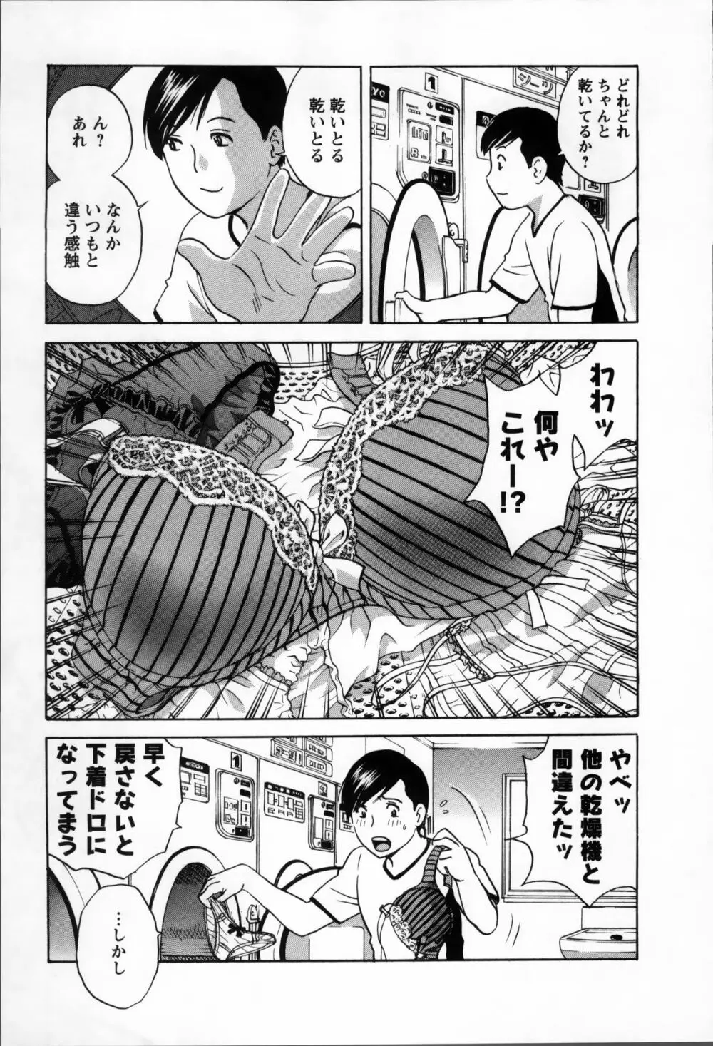 乳感❤マダム Page.47