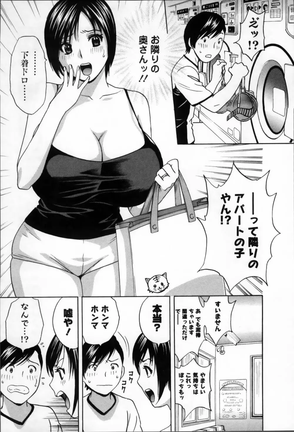 乳感❤マダム Page.49