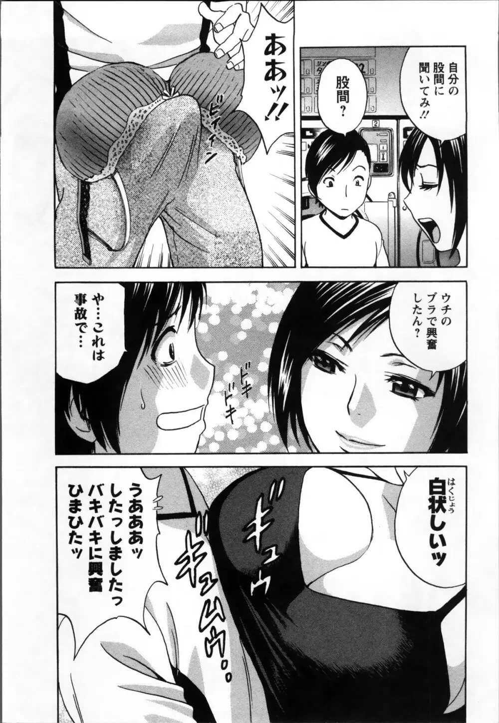 乳感❤マダム Page.50