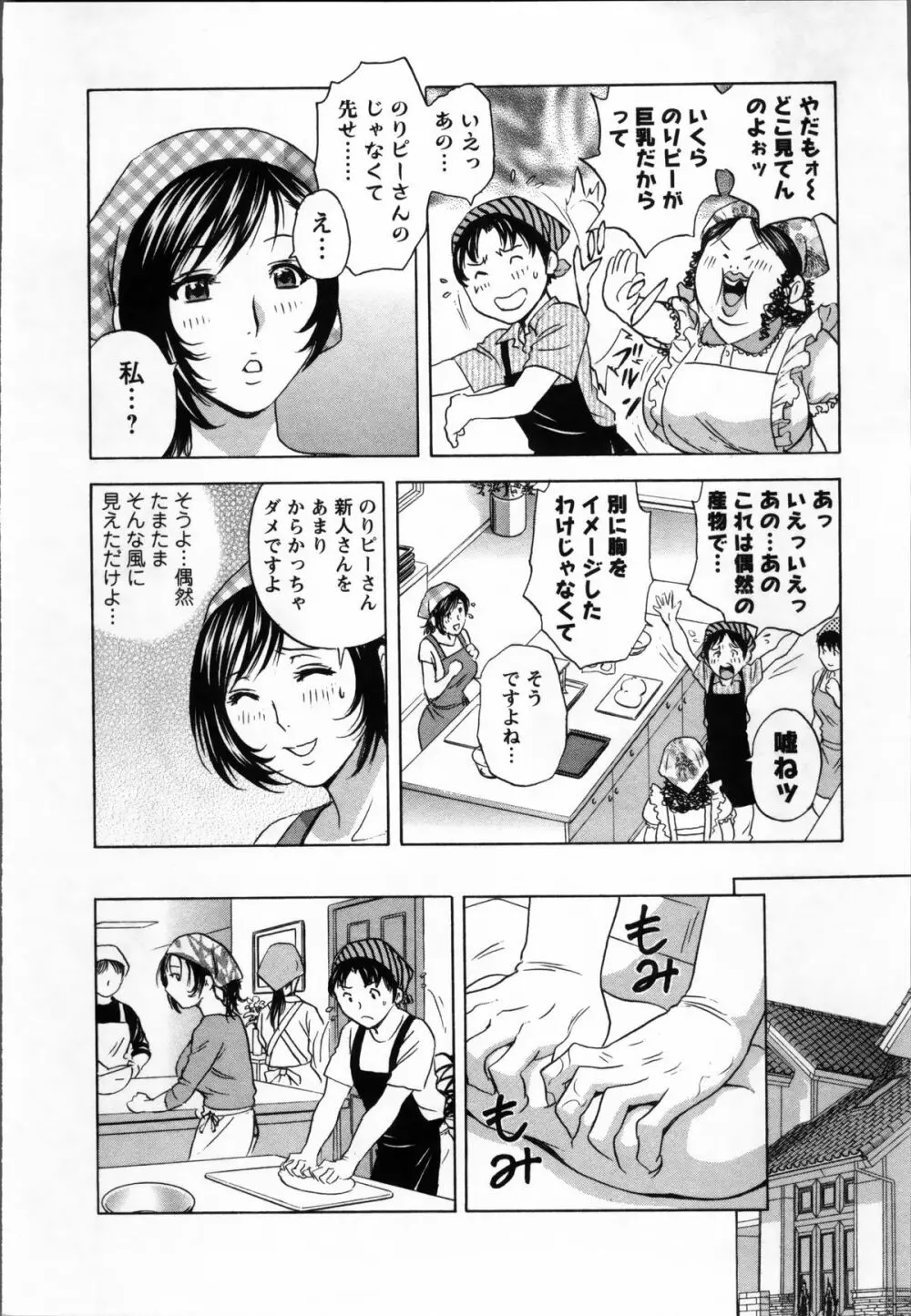 乳感❤マダム Page.72