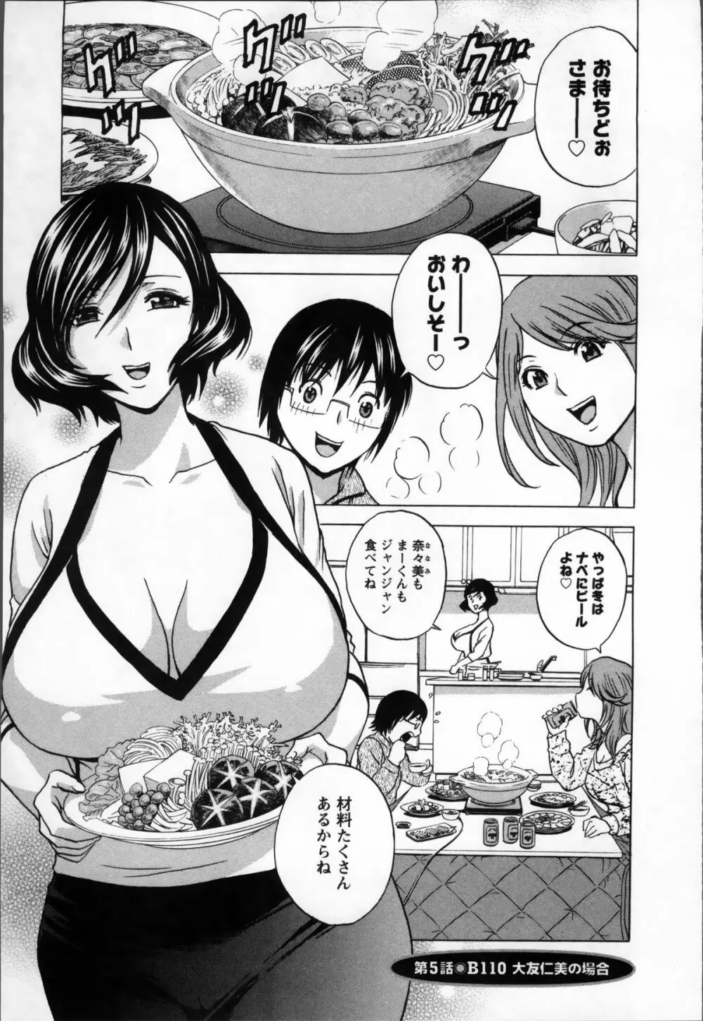 乳感❤マダム Page.85