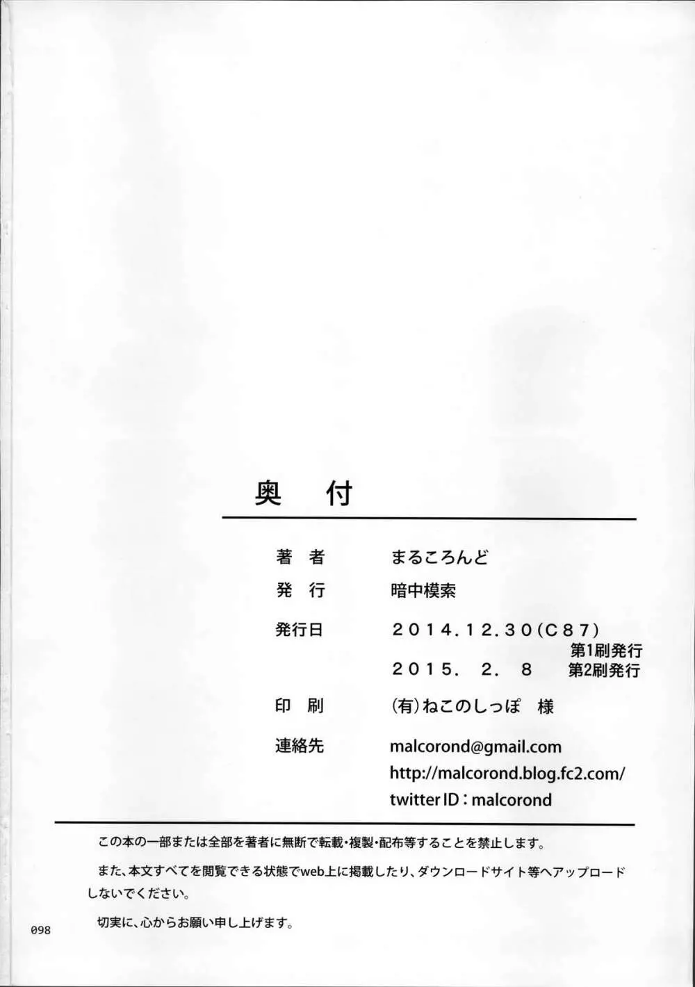 SAOの薄々な絵本・総集編 Page.100