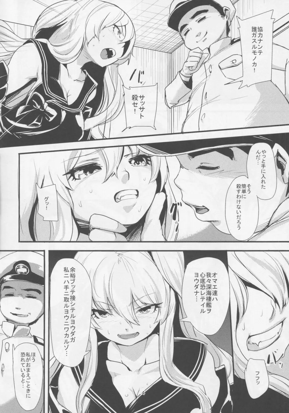 轟ちん Page.3