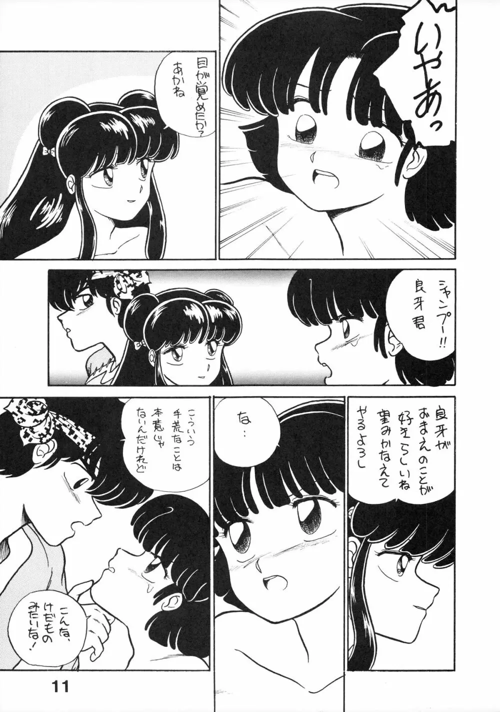 NANTOKA NARUDESHO! 2 Page.11