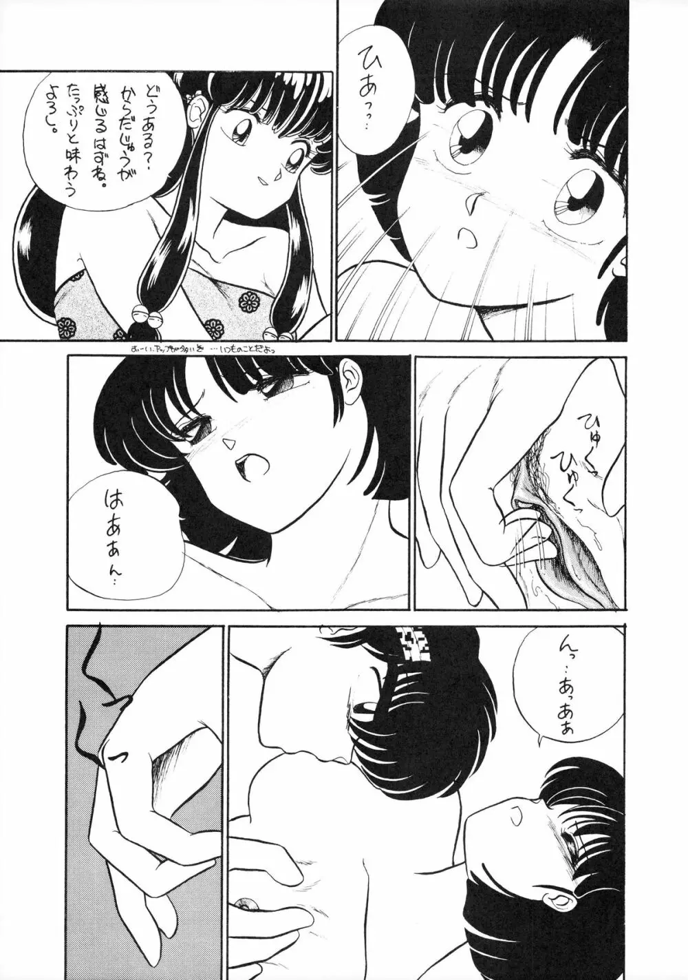 NANTOKA NARUDESHO! 2 Page.15