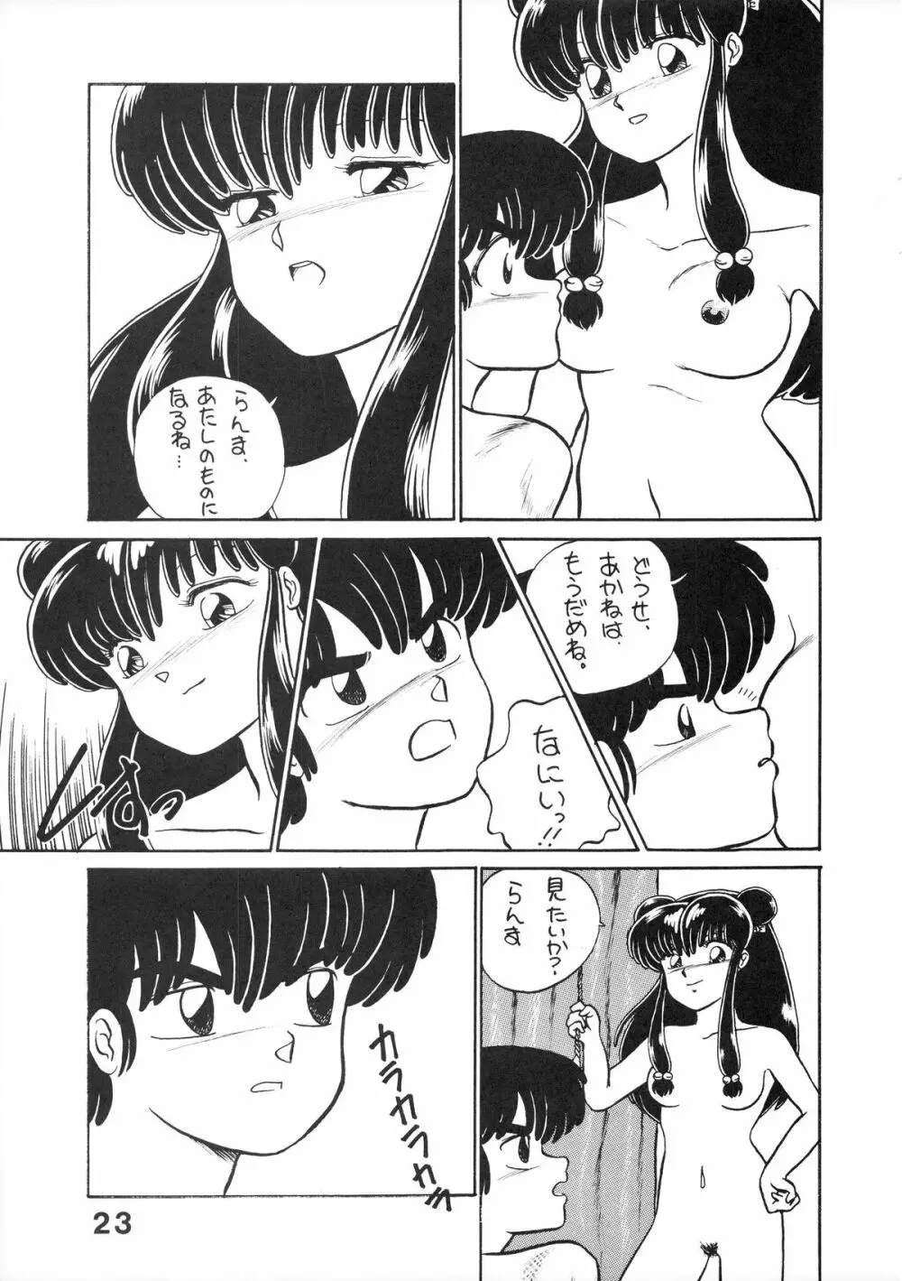 NANTOKA NARUDESHO! 2 Page.23