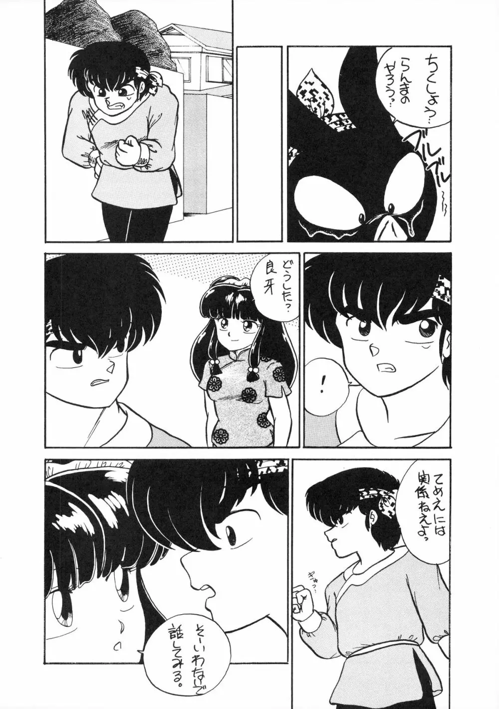 NANTOKA NARUDESHO! 2 Page.6