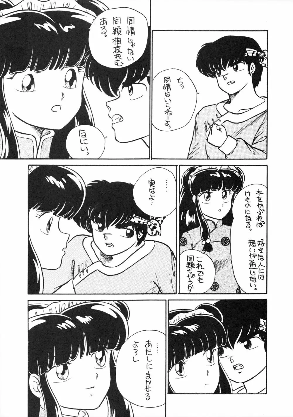 NANTOKA NARUDESHO! 2 Page.7