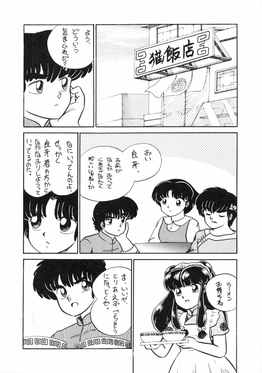 NANTOKA NARUDESHO! 2 Page.8