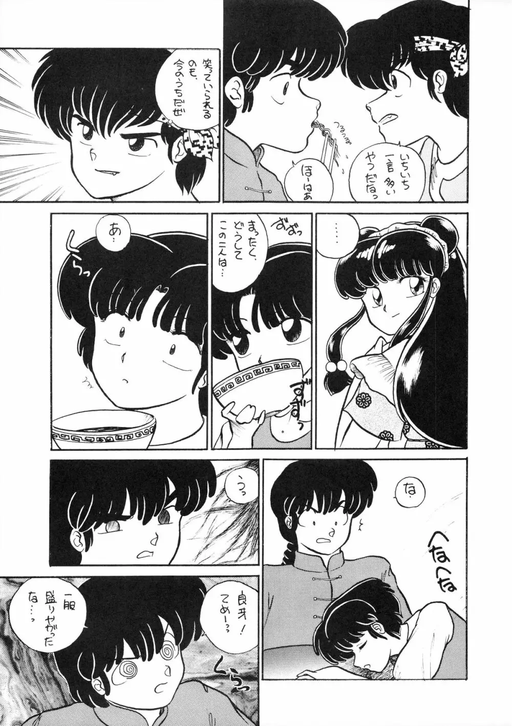 NANTOKA NARUDESHO! 2 Page.9