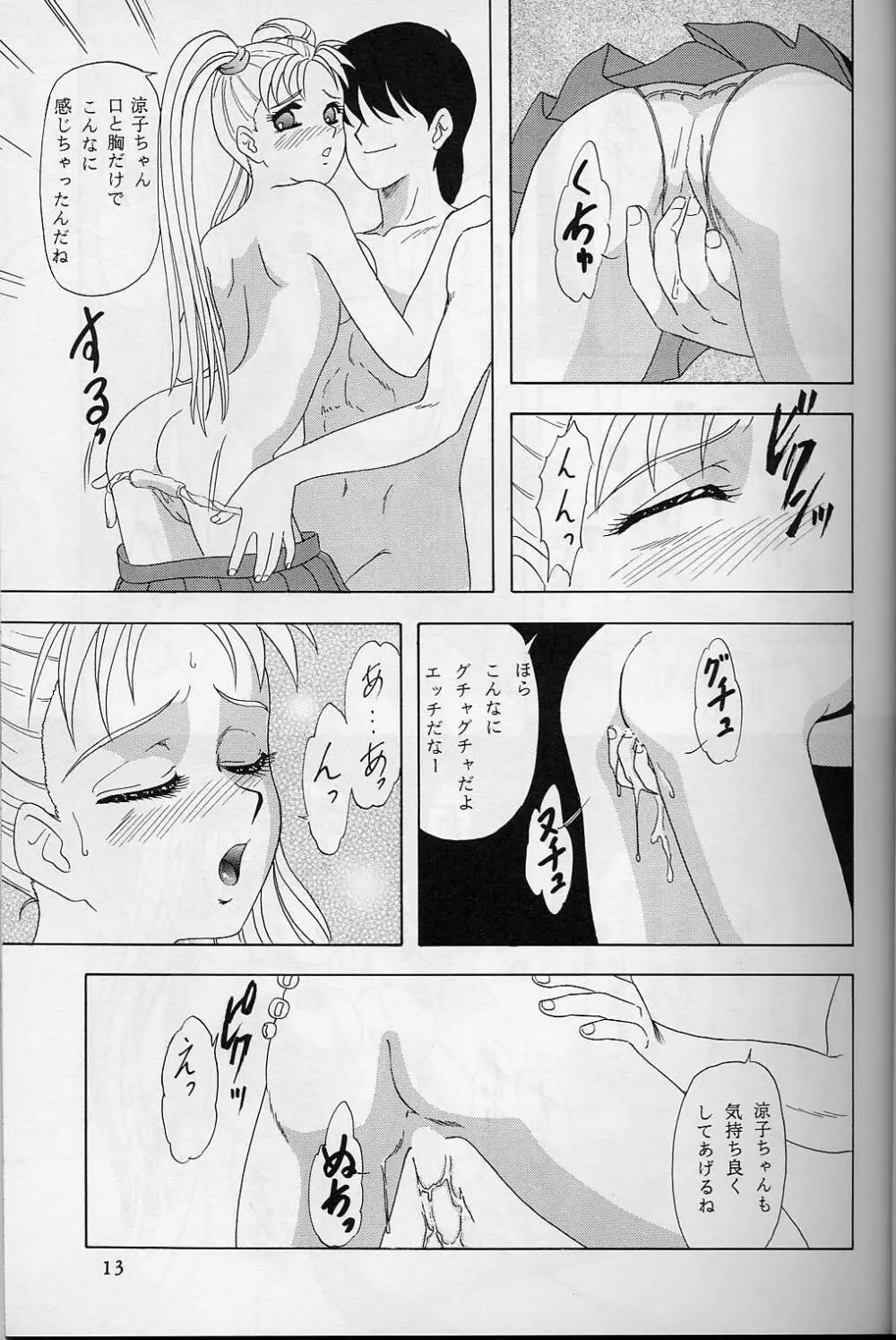 LUNCH BOX 32 年下の女の子3 Page.12