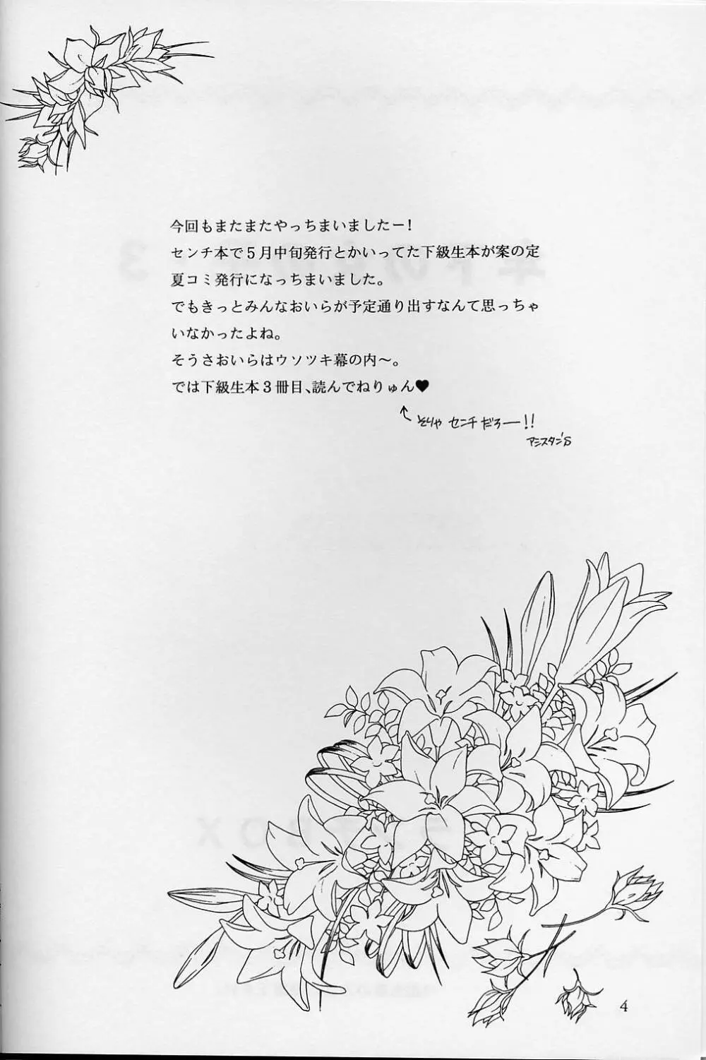LUNCH BOX 32 年下の女の子3 Page.3