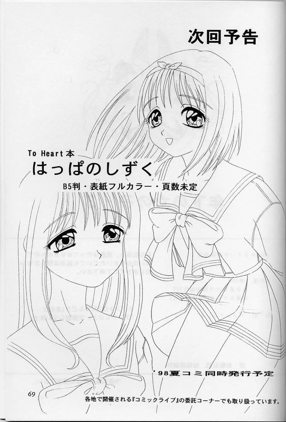 LUNCH BOX 32 年下の女の子3 Page.67