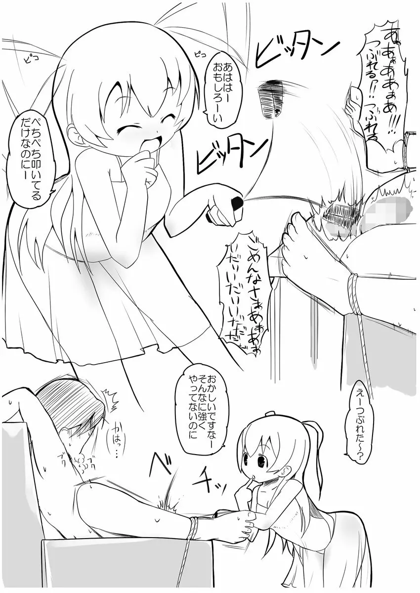 もーめんと IN BUST Page.5