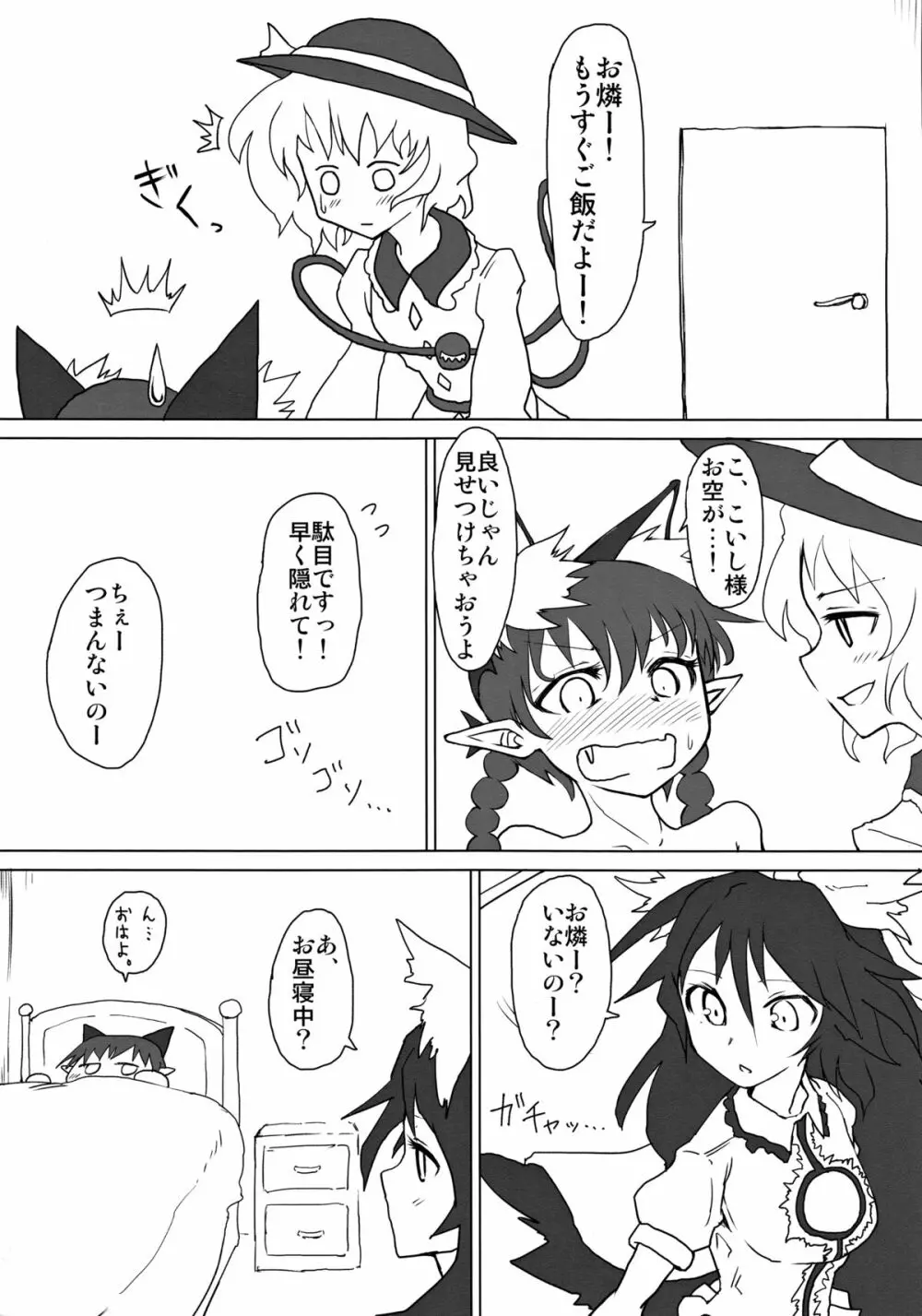 布団かぶってぬくぬくと。 Page.7