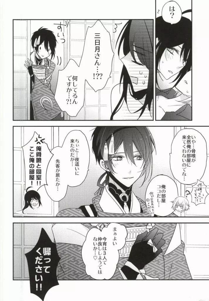 OJIMITE～おじいちゃんがみてる～ Page.11