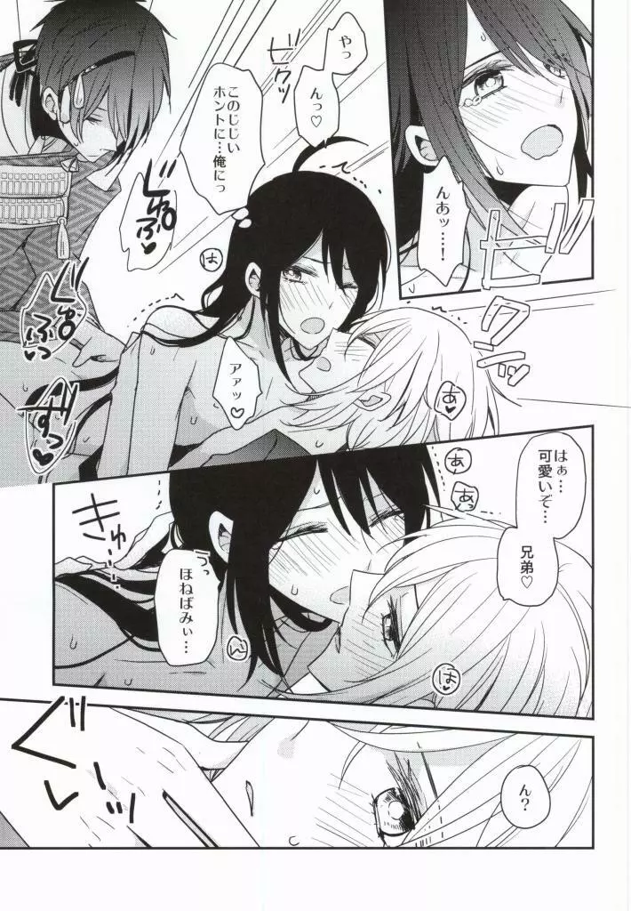 OJIMITE～おじいちゃんがみてる～ Page.14