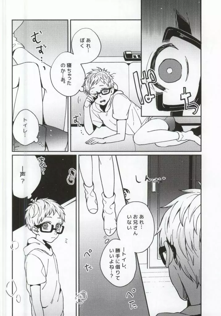 夢に住む君に Page.13