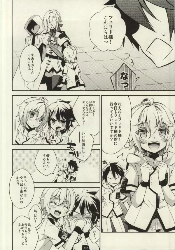 貴族様の秘めやかな遊び Page.3