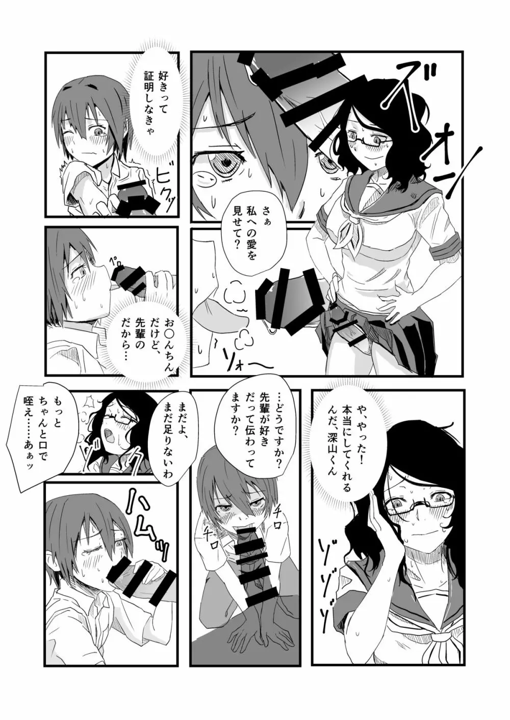 先輩と図書室で Page.14