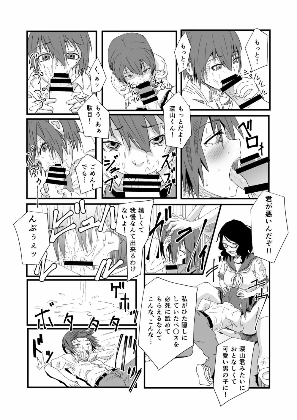 先輩と図書室で Page.15