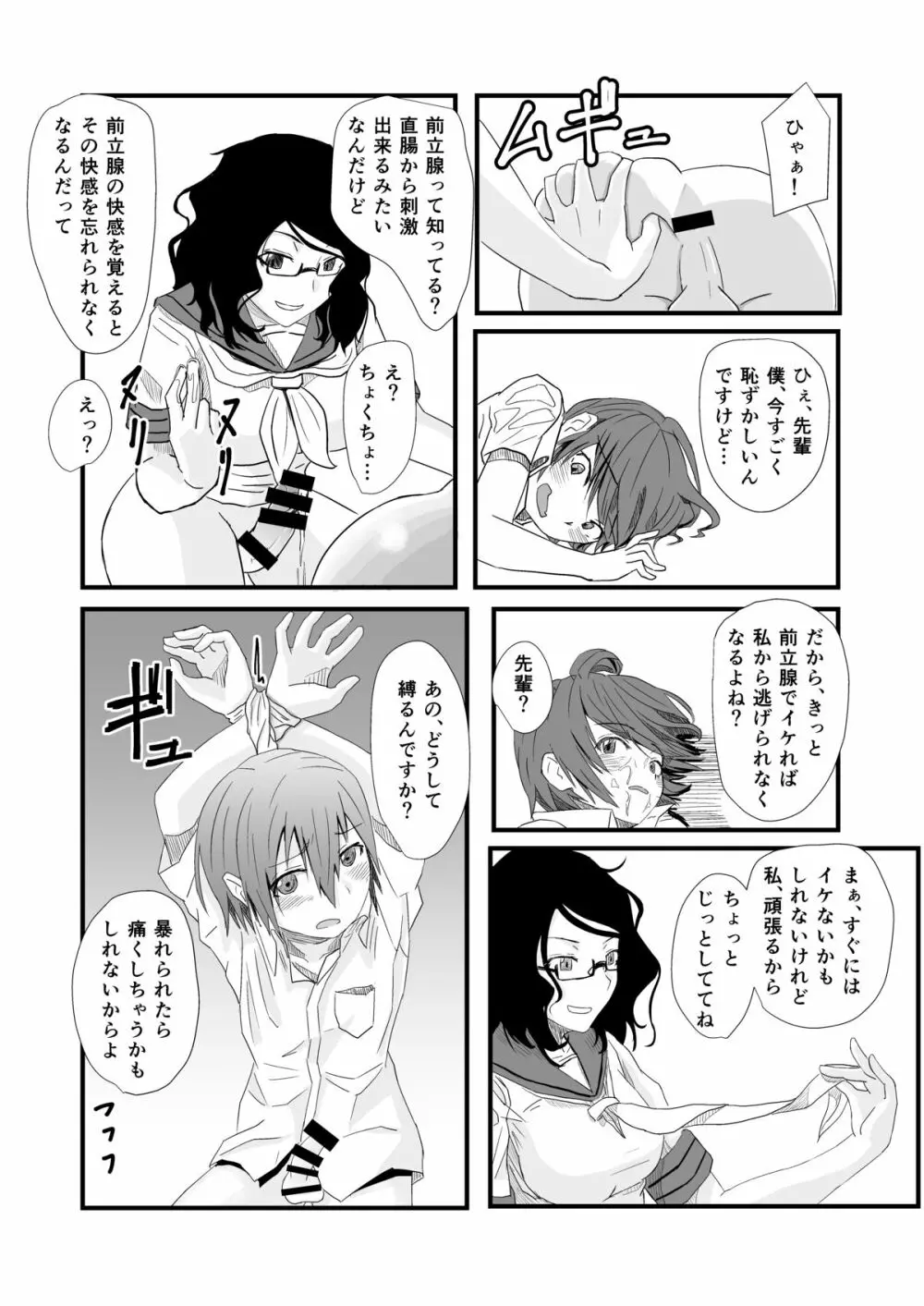 先輩と図書室で Page.17