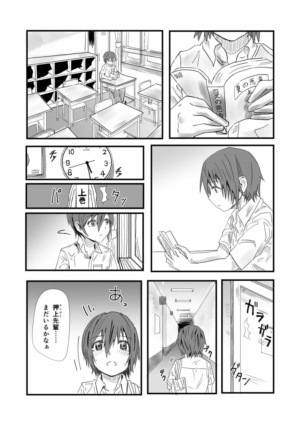 先輩と図書室で Page.2