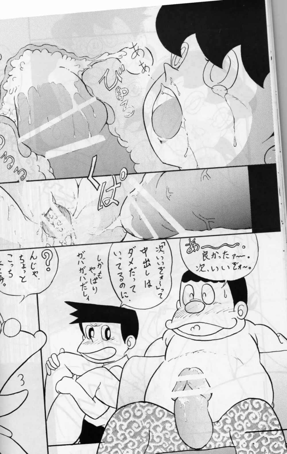 気楽に犯ろうよ。 Page.17