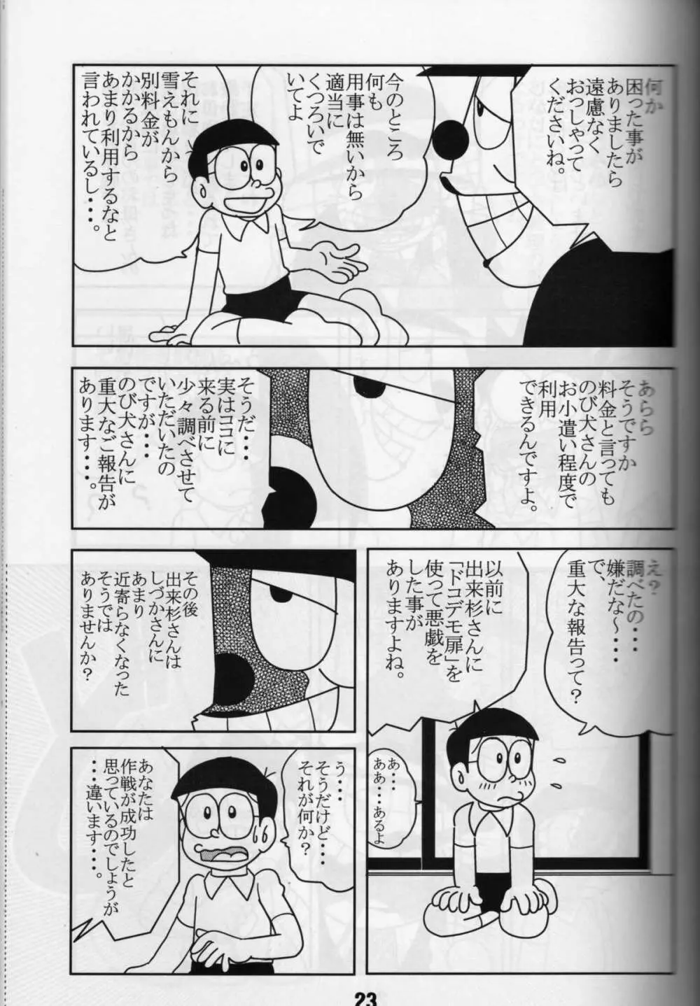 気楽に犯ろうよ。 Page.22