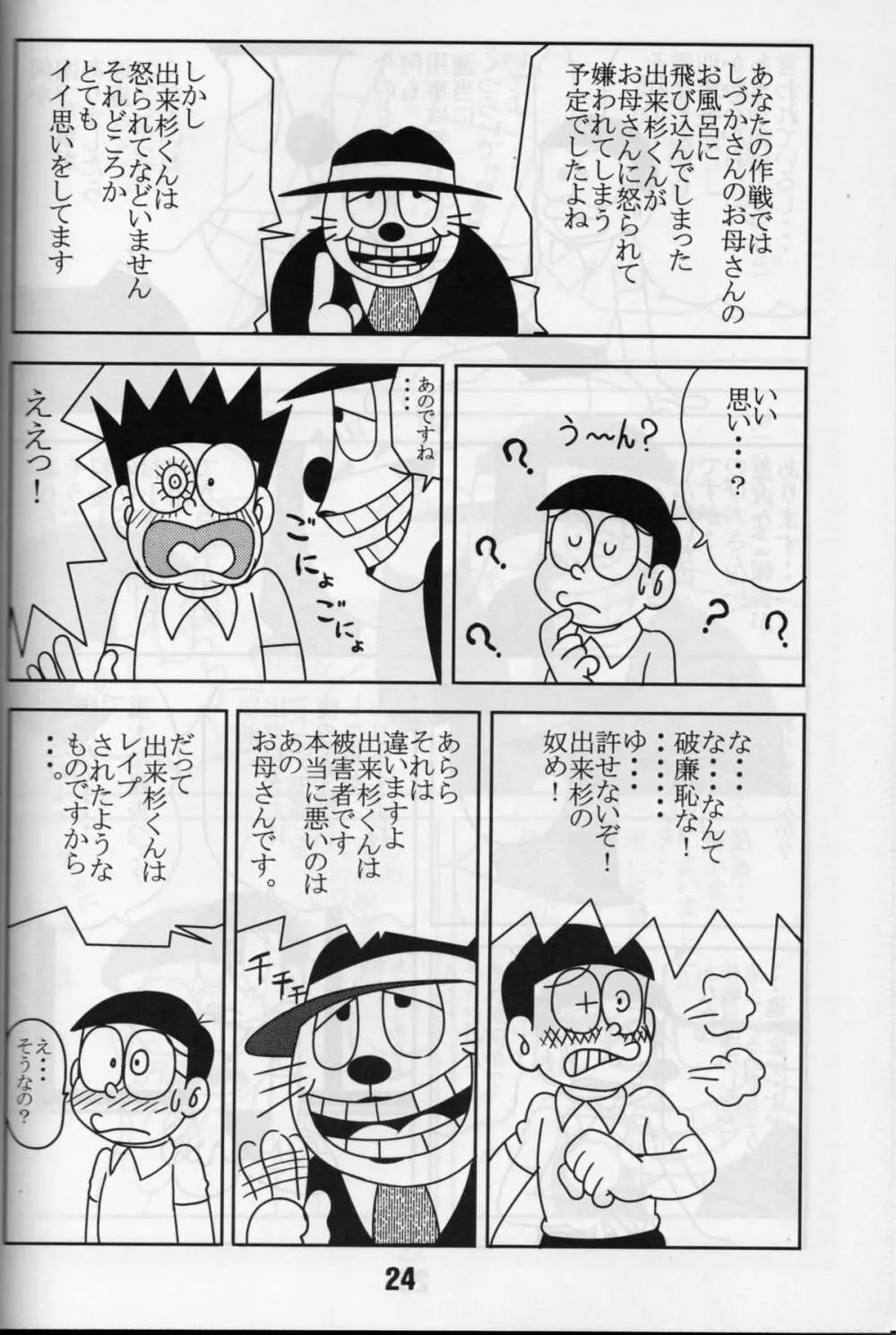 気楽に犯ろうよ。 Page.23