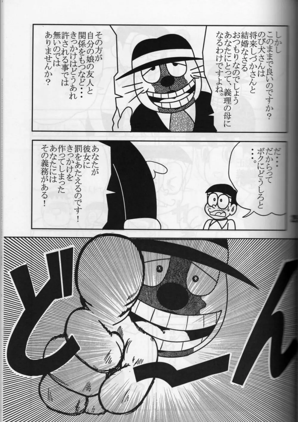 気楽に犯ろうよ。 Page.24