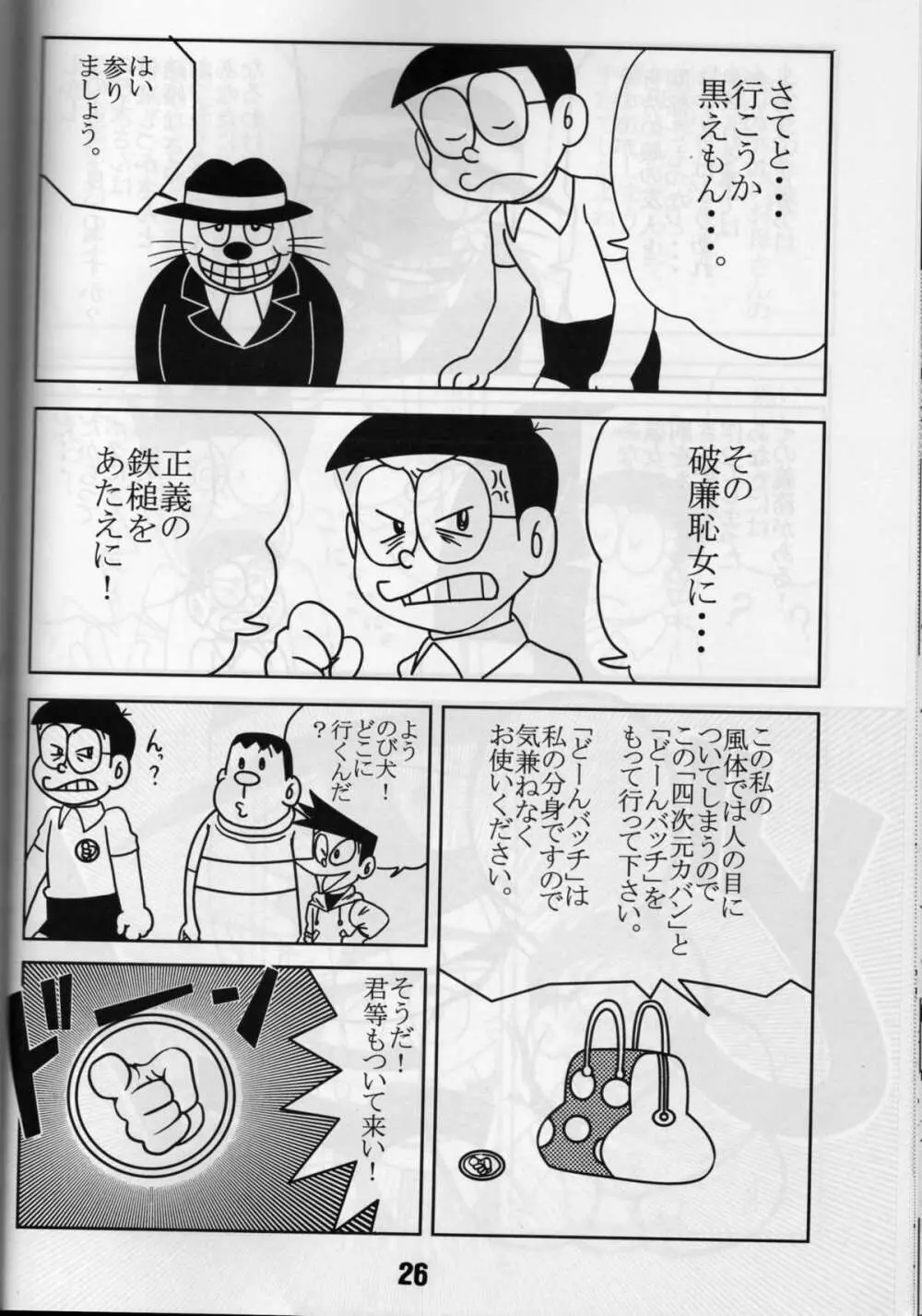 気楽に犯ろうよ。 Page.25